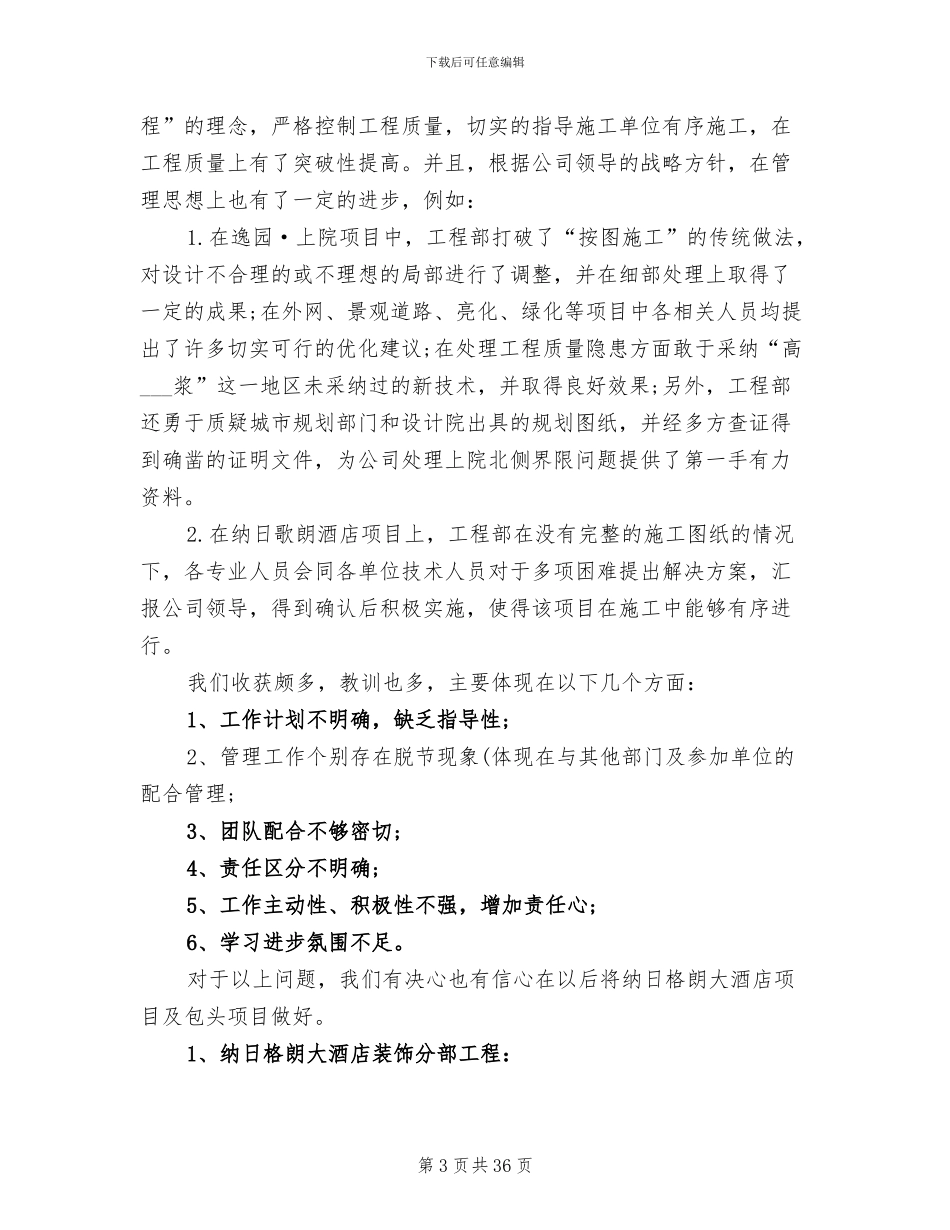 2024年副经理个人总结范文_第3页