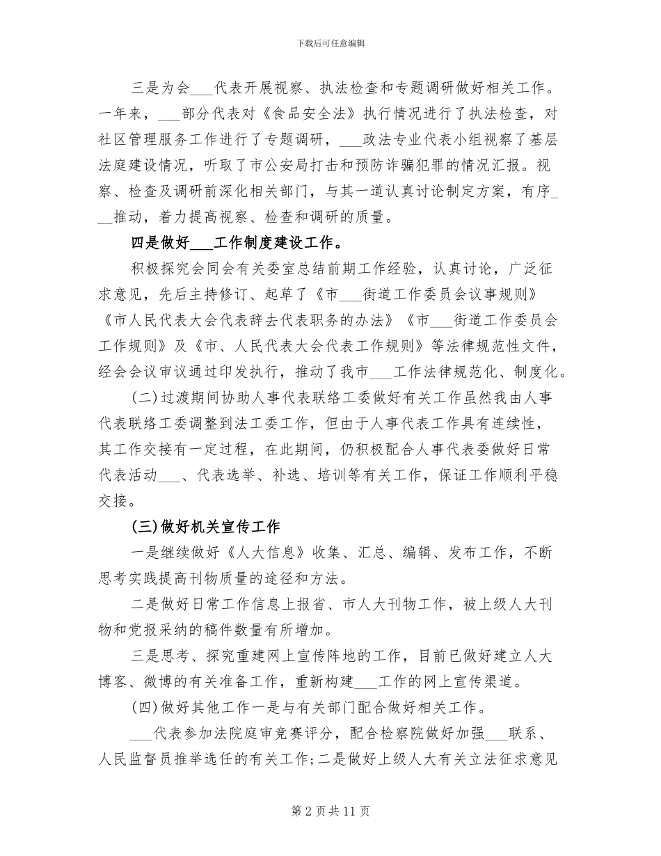 2024年副科长转正申请工作总结_第2页