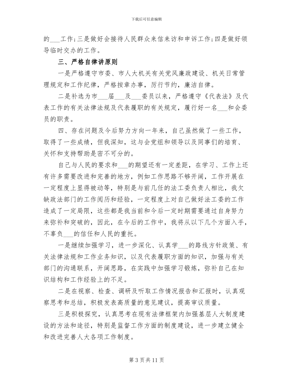 2024年副科长转正申请工作总结_第3页