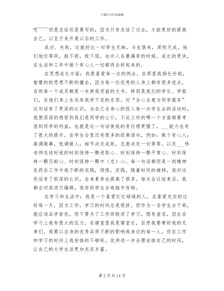 2024年副部长个人工作总结_第2页