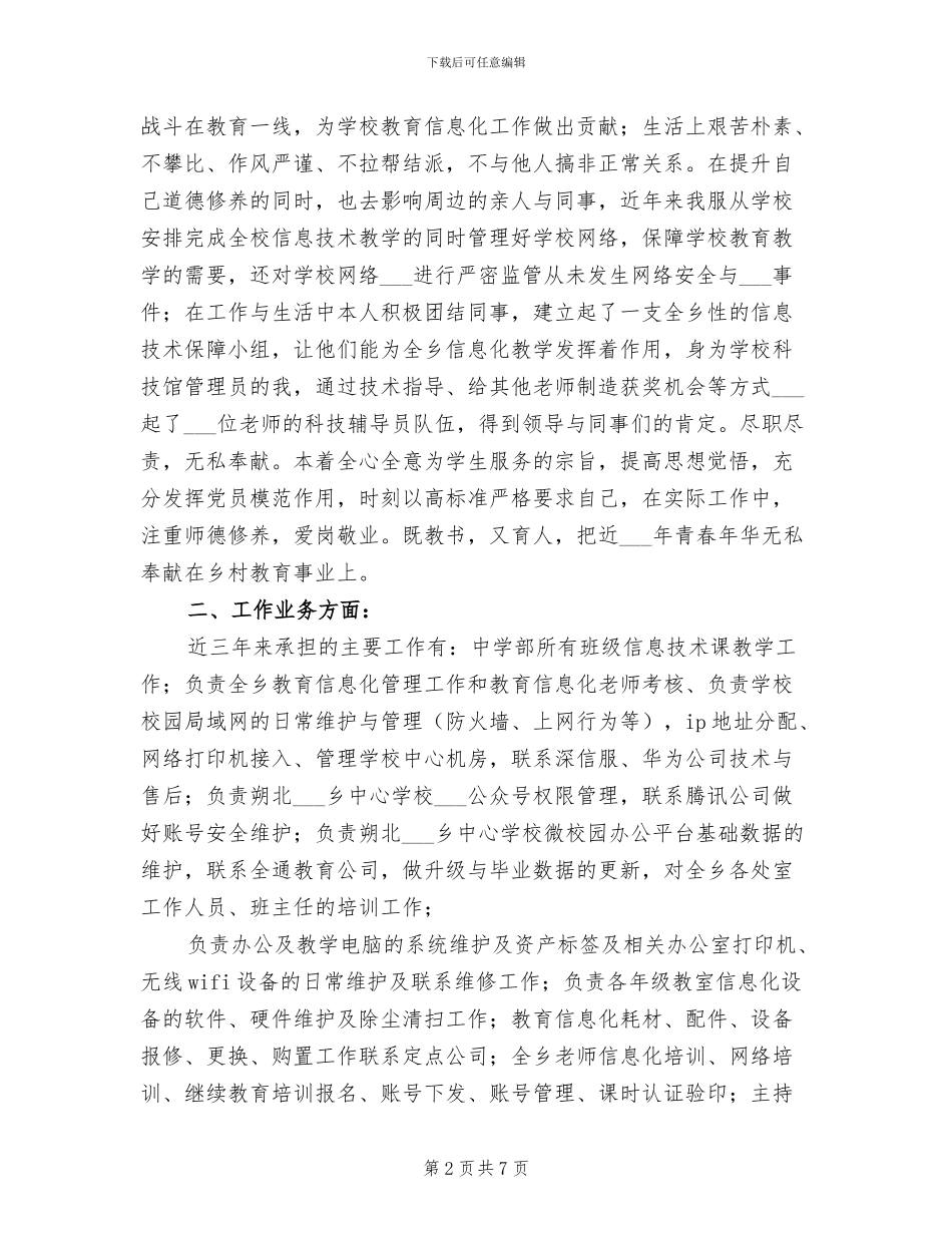 2024年副校长后备干部思想工作总结_第2页