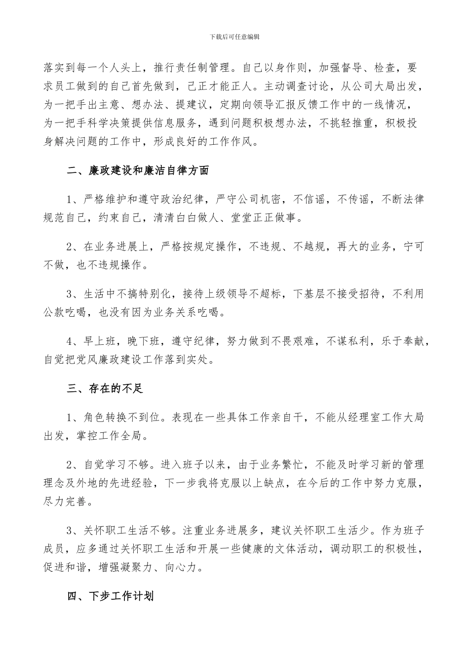 2024年副职个人工作总结_第2页