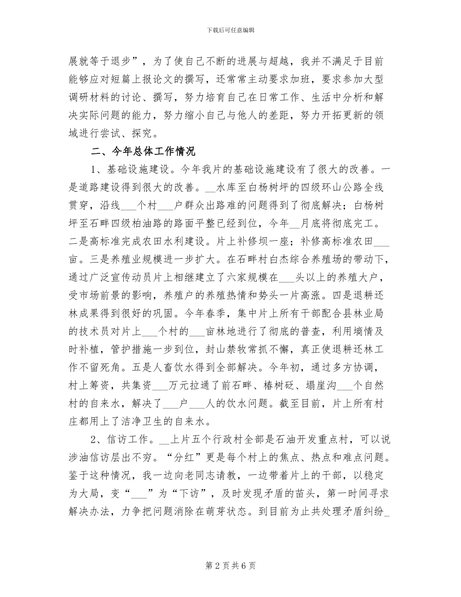 2024年副镇长思想工作总结_第2页