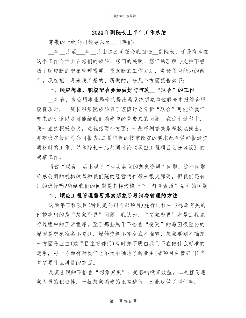 2024年副院长上半年工作总结_第1页
