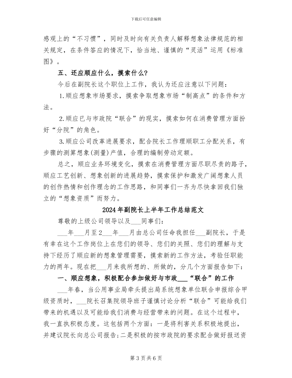 2024年副院长上半年工作总结_第3页