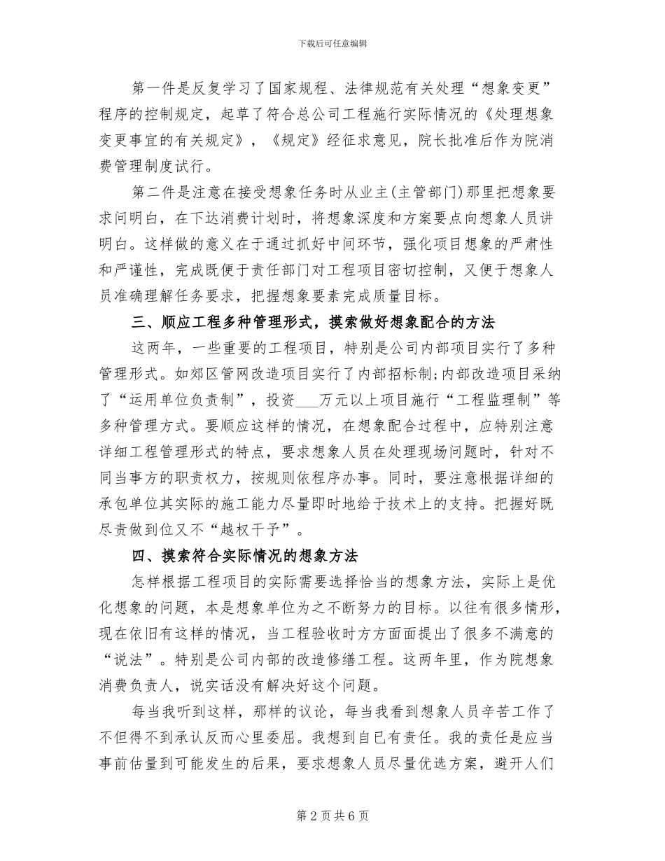 2024年副院长上半年工作总结范文_第2页