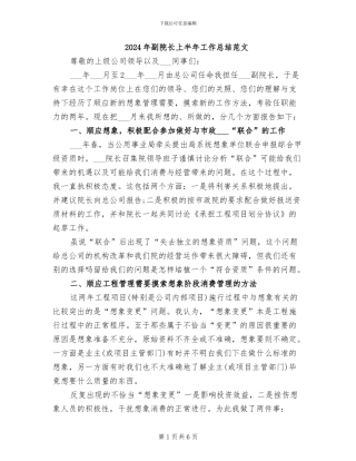 2024年副院长上半年工作总结范文