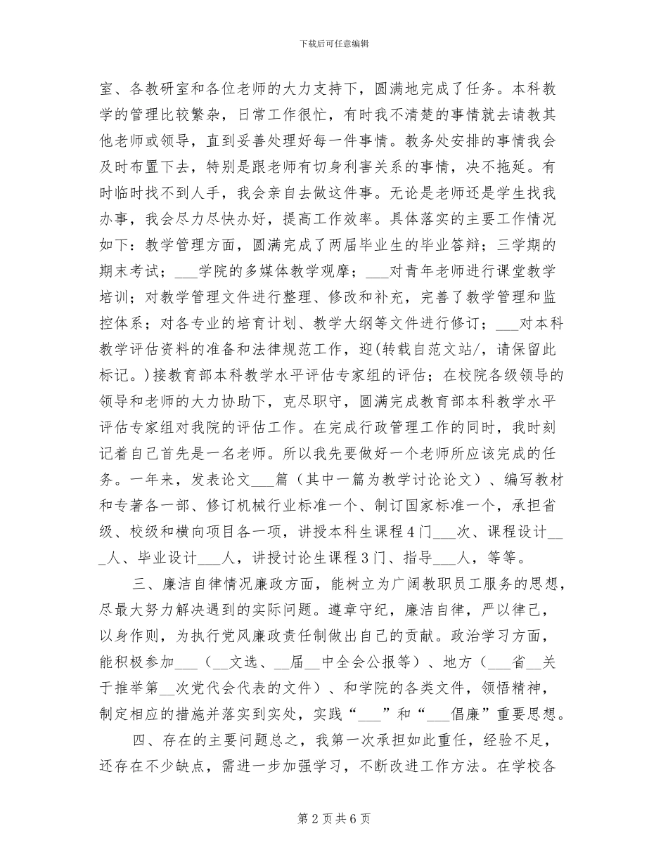 2024年副院长试用期工作总结_第2页