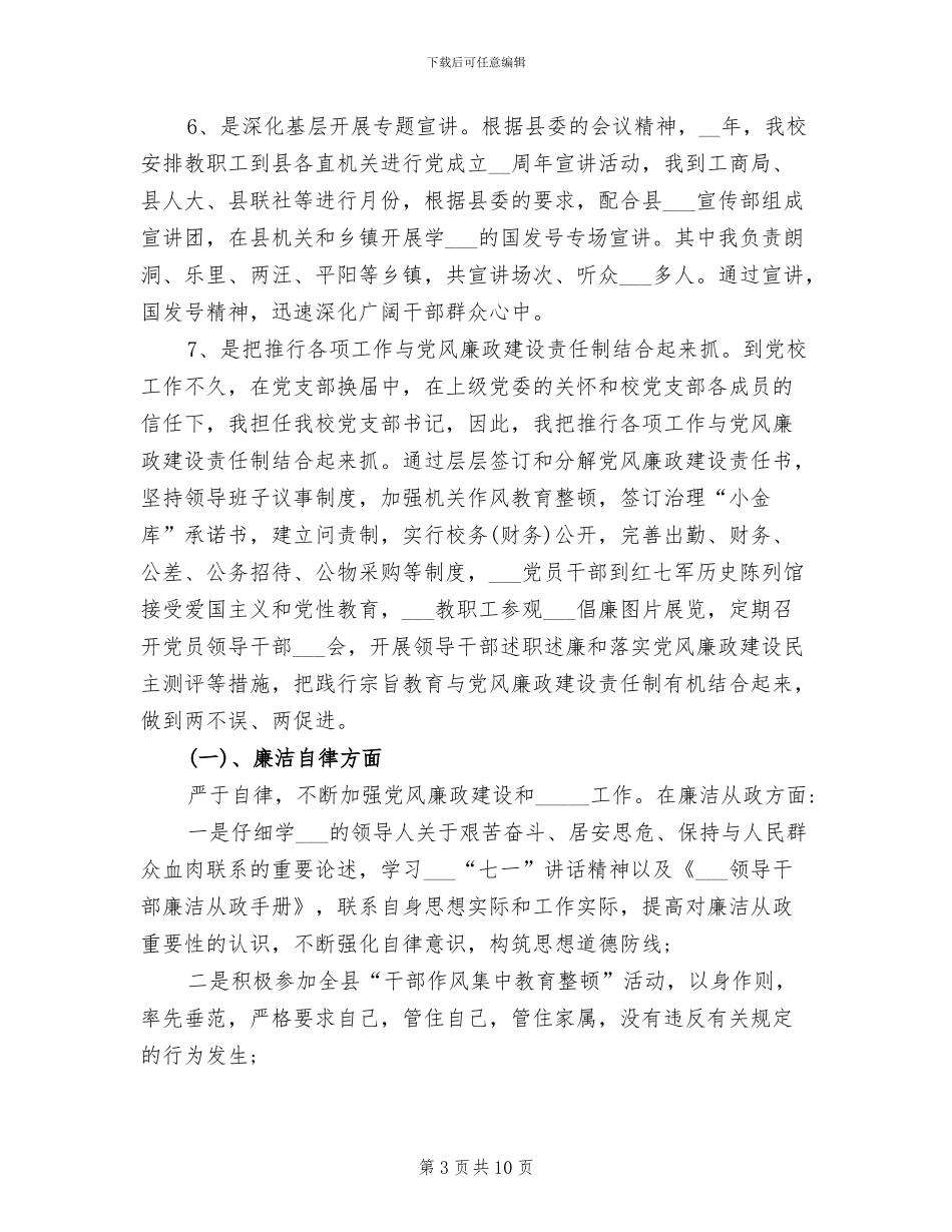2024年副科级干部转正工作总结_第3页