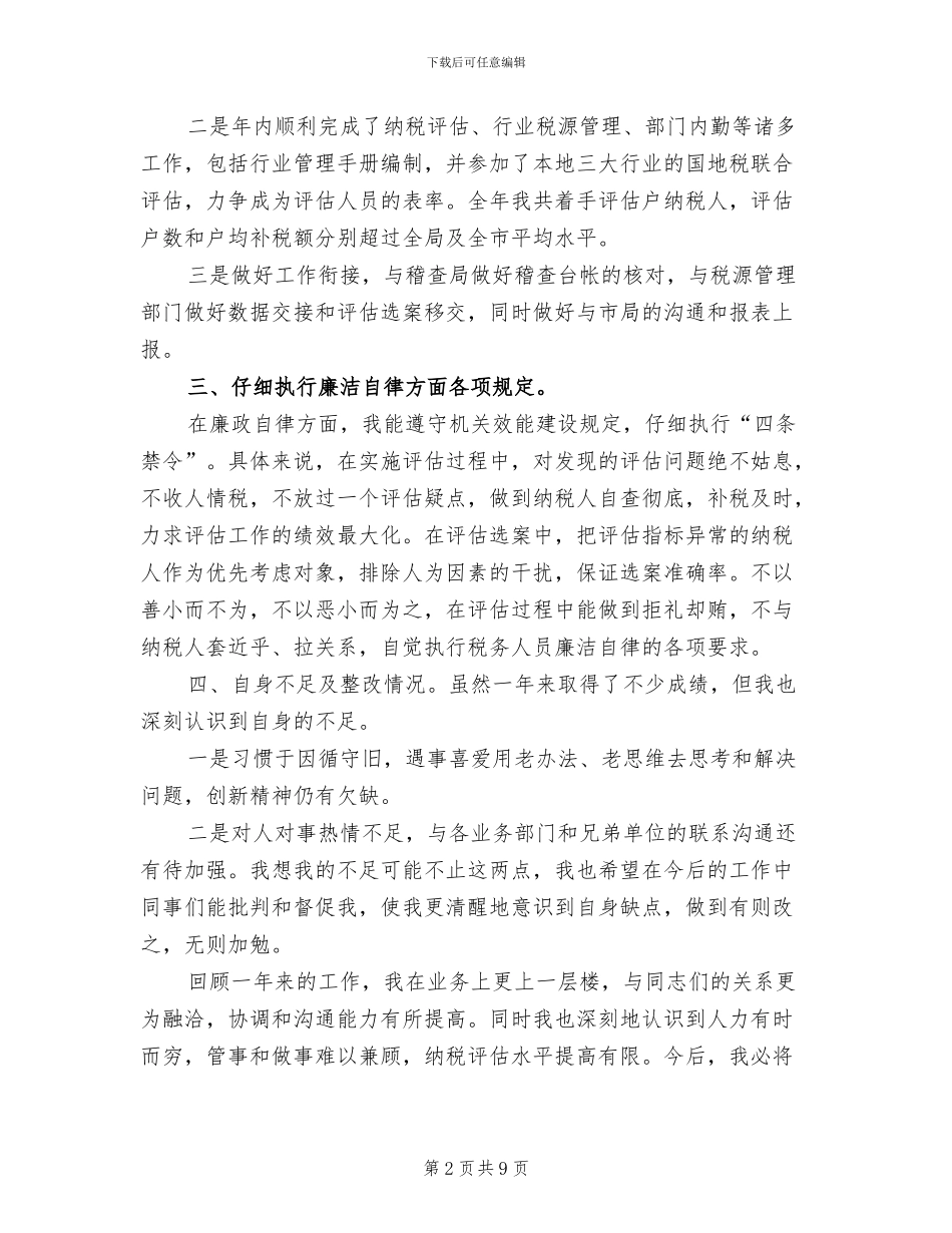 2024年副科长上半年工作总结_第2页