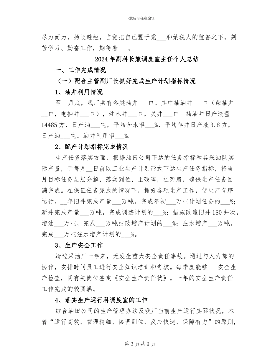 2024年副科长上半年工作总结_第3页