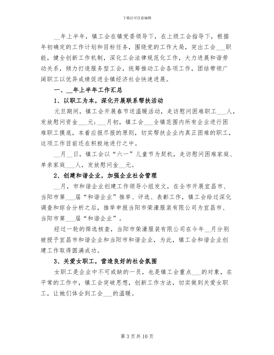 2024年办事处个人工作总结_第3页