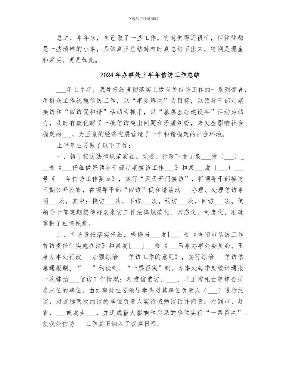 2024年办事处上半年个人工作总结_第2页