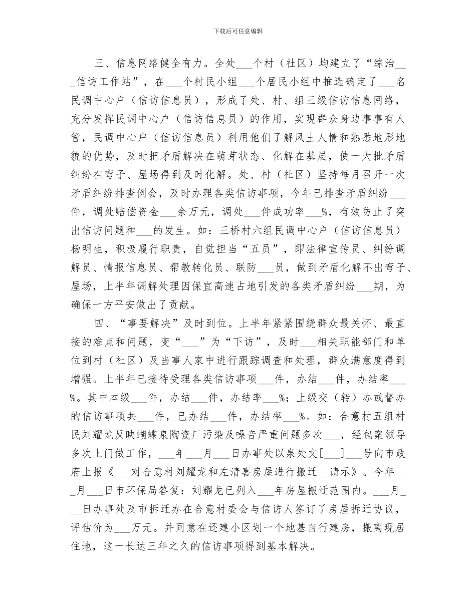 2024年办事处上半年个人工作总结_第3页