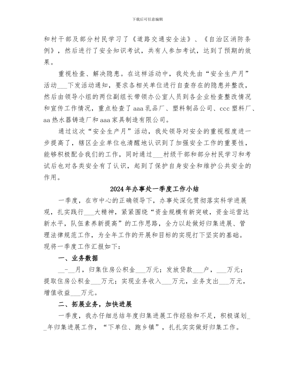 2024年办事处“安全月”工作总结范文_第2页