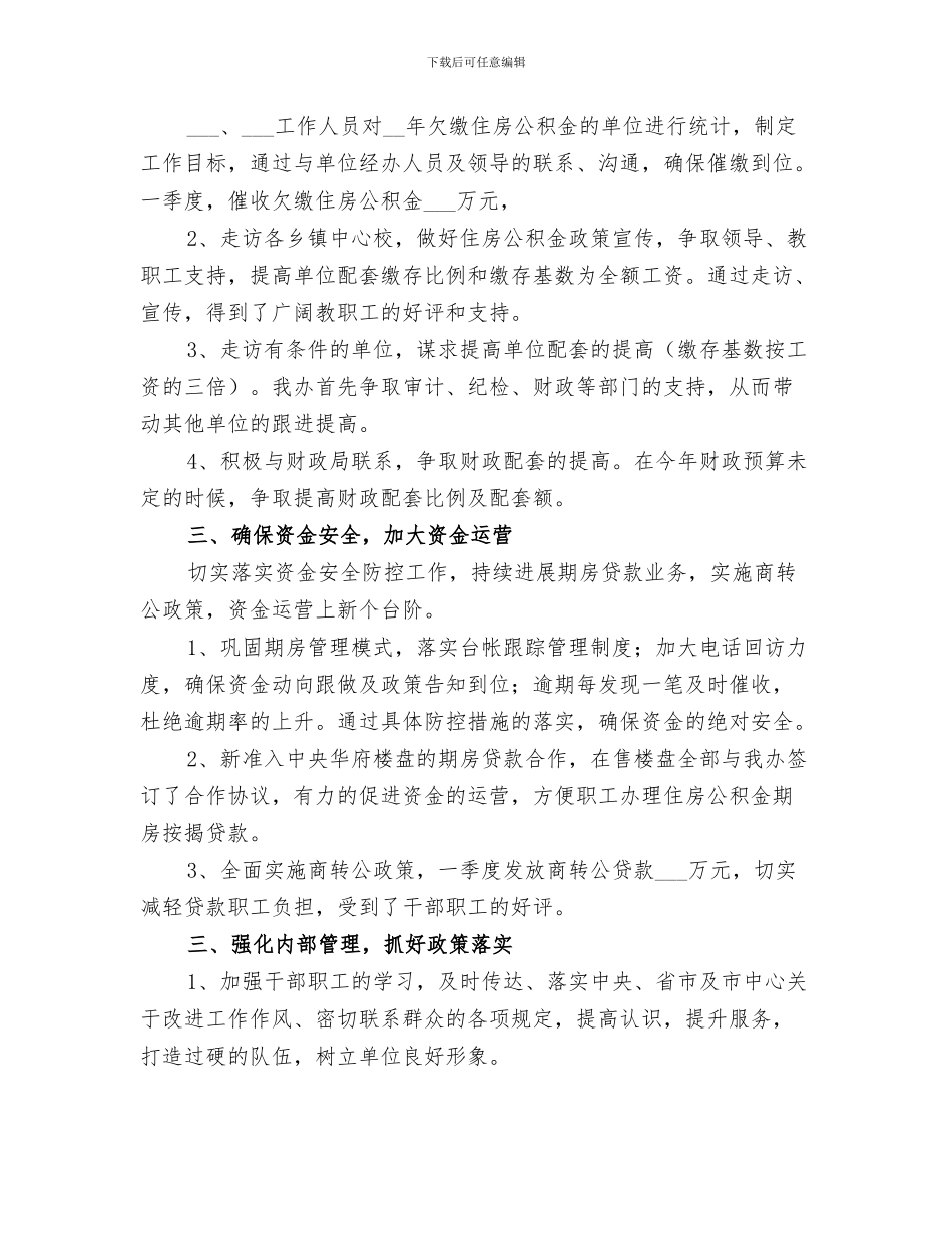 2024年办事处“安全月”工作总结范文_第3页