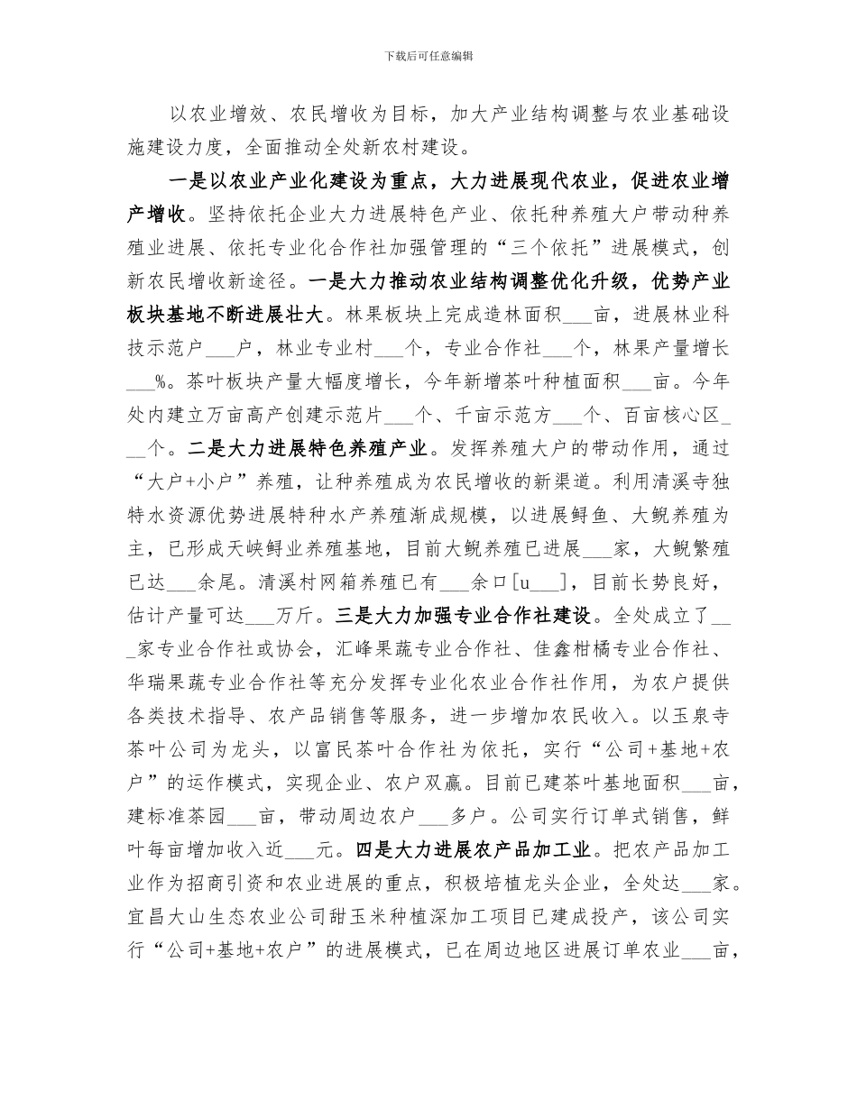 2024年办事处上半年工作总结范文_第2页