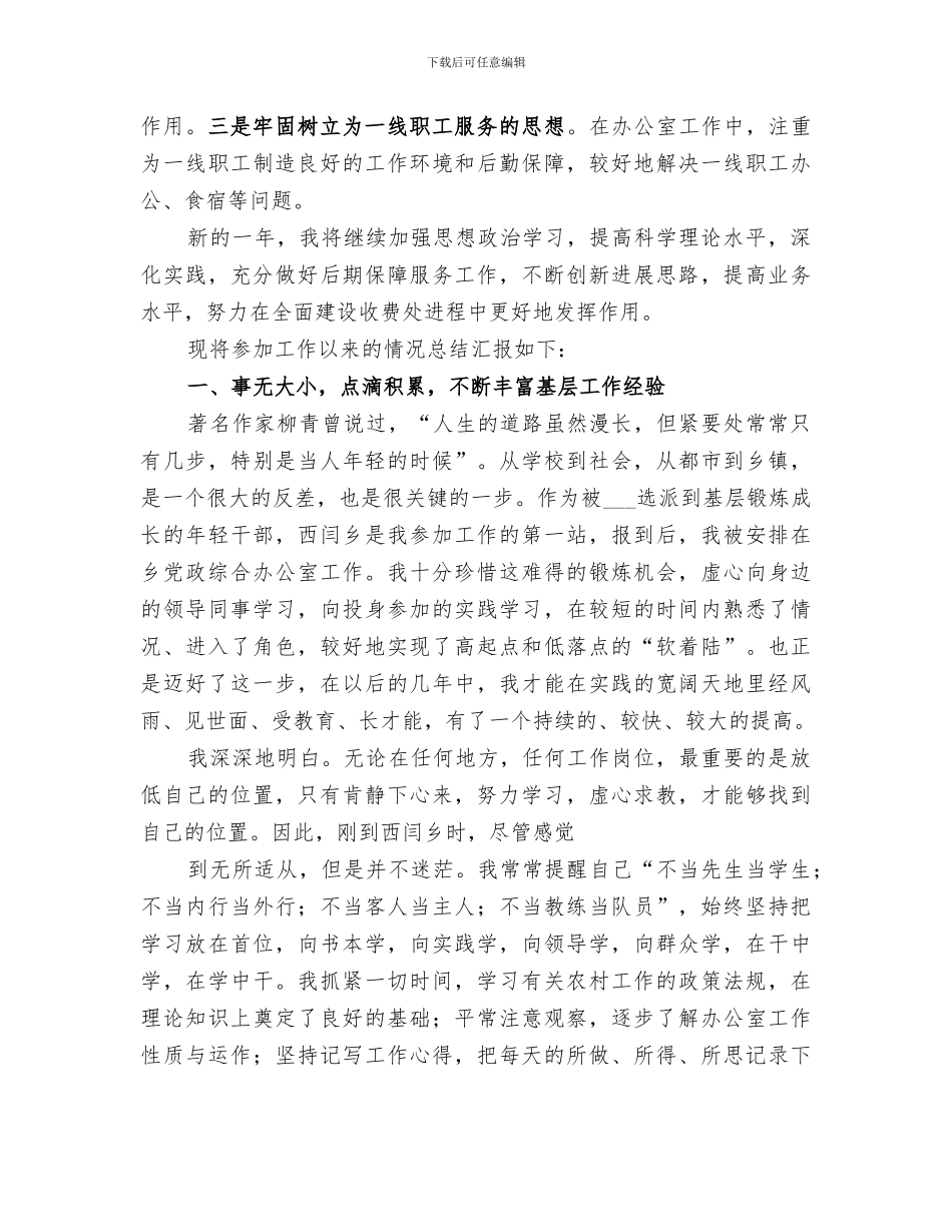 2024年办事员年度总结_第3页