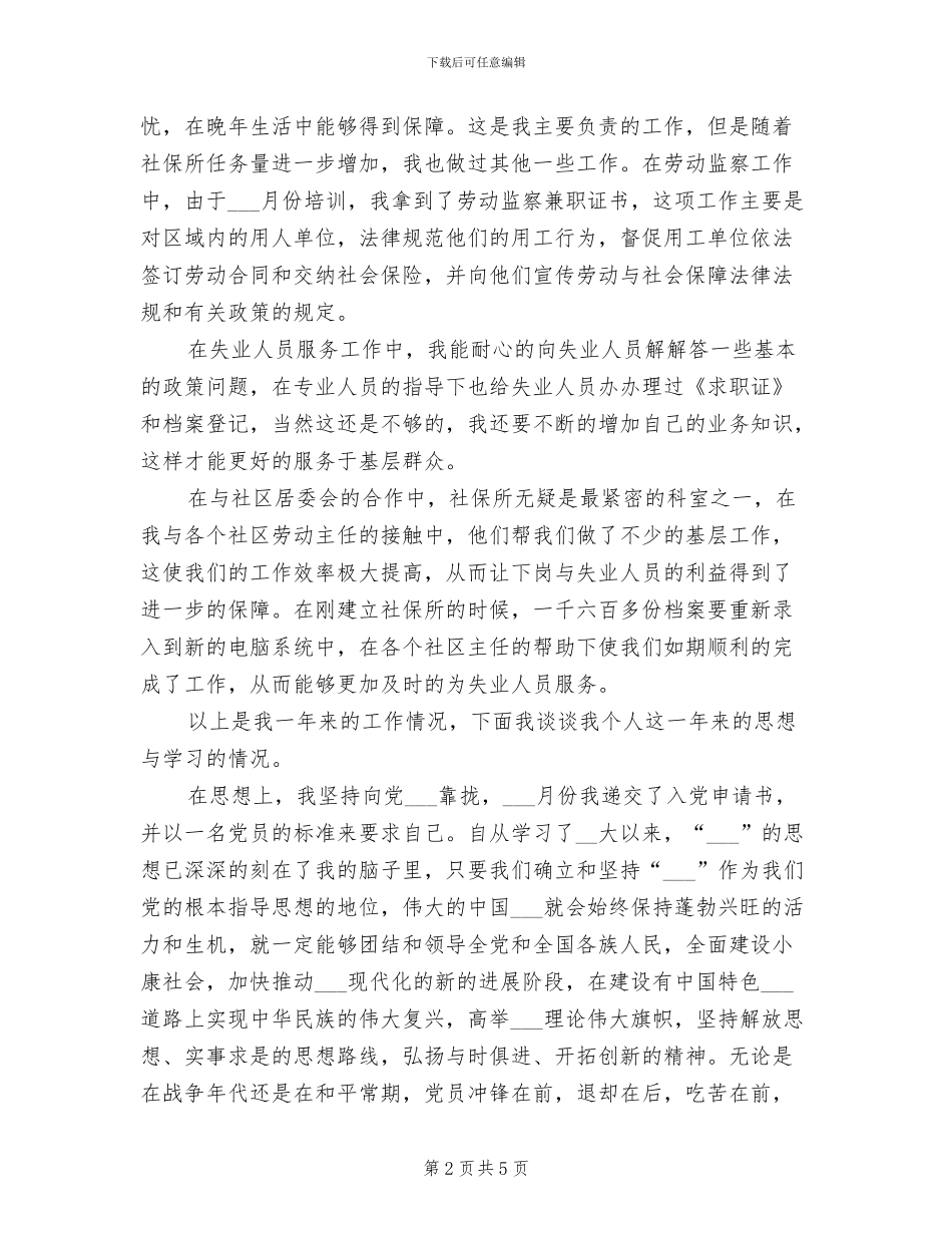 2024年办事处人员转正工作小结_第2页