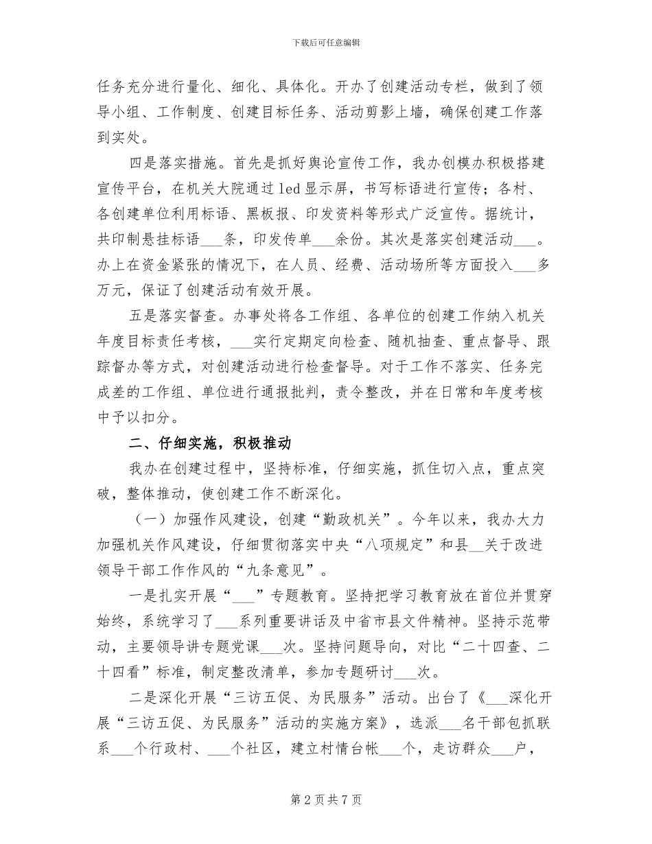 2024年办事处创建模范机关工作总结_第2页