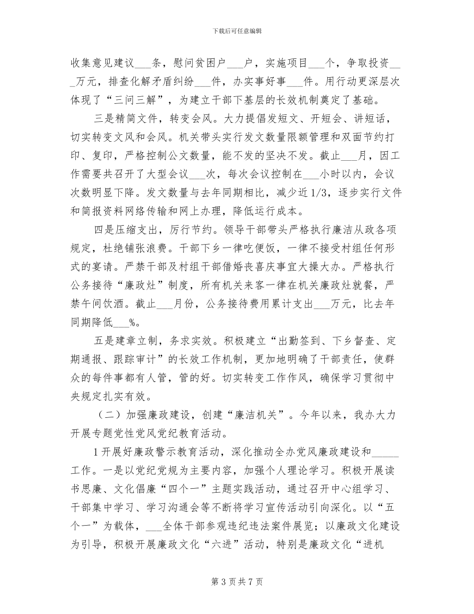 2024年办事处创建模范机关工作总结_第3页