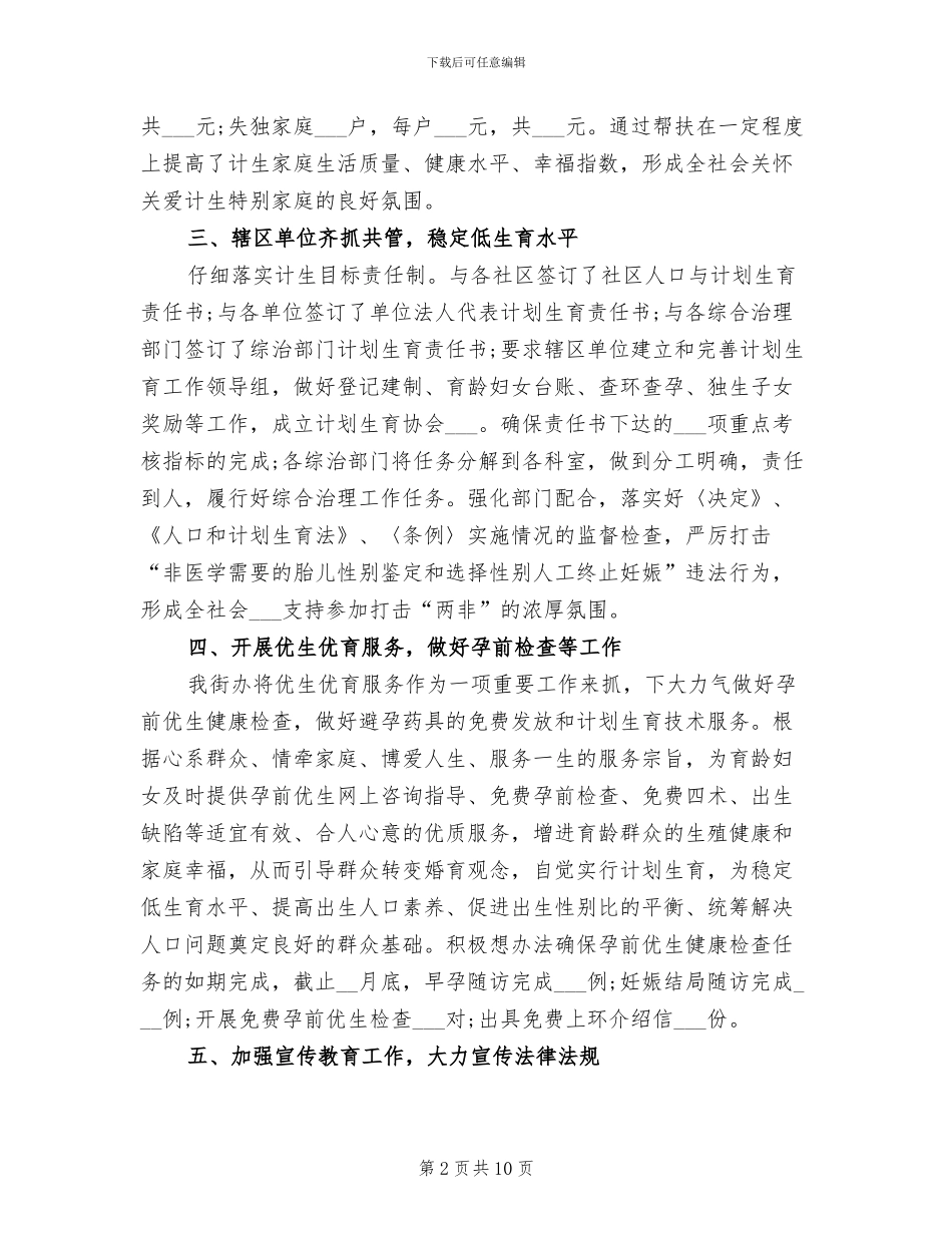 2024年办事处卫生计生工作总结_第2页