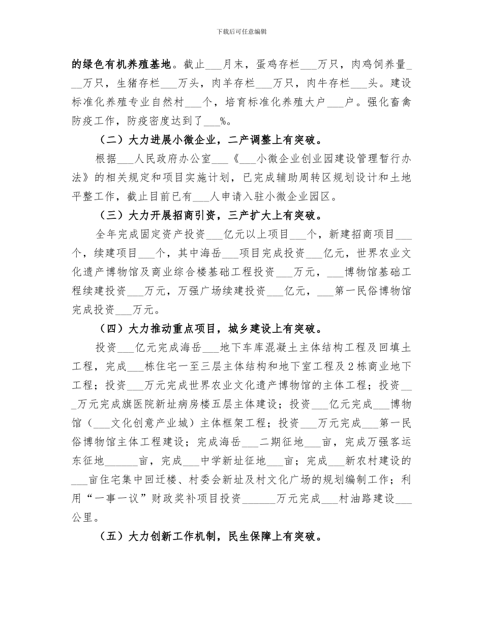 2024年办事处全年工作总结及工作安排_第2页