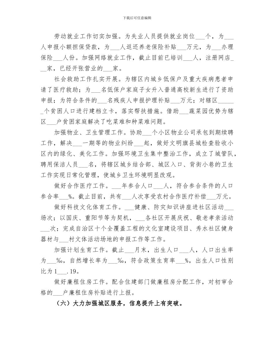 2024年办事处全年工作总结及工作安排_第3页