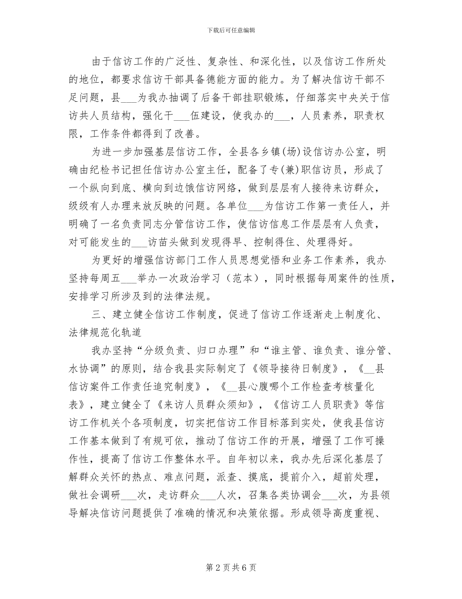 2024年办事处信访年终总结_第2页