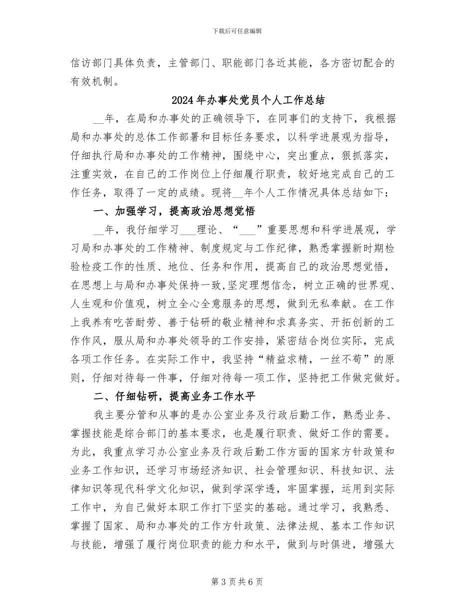 2024年办事处信访年终总结_第3页