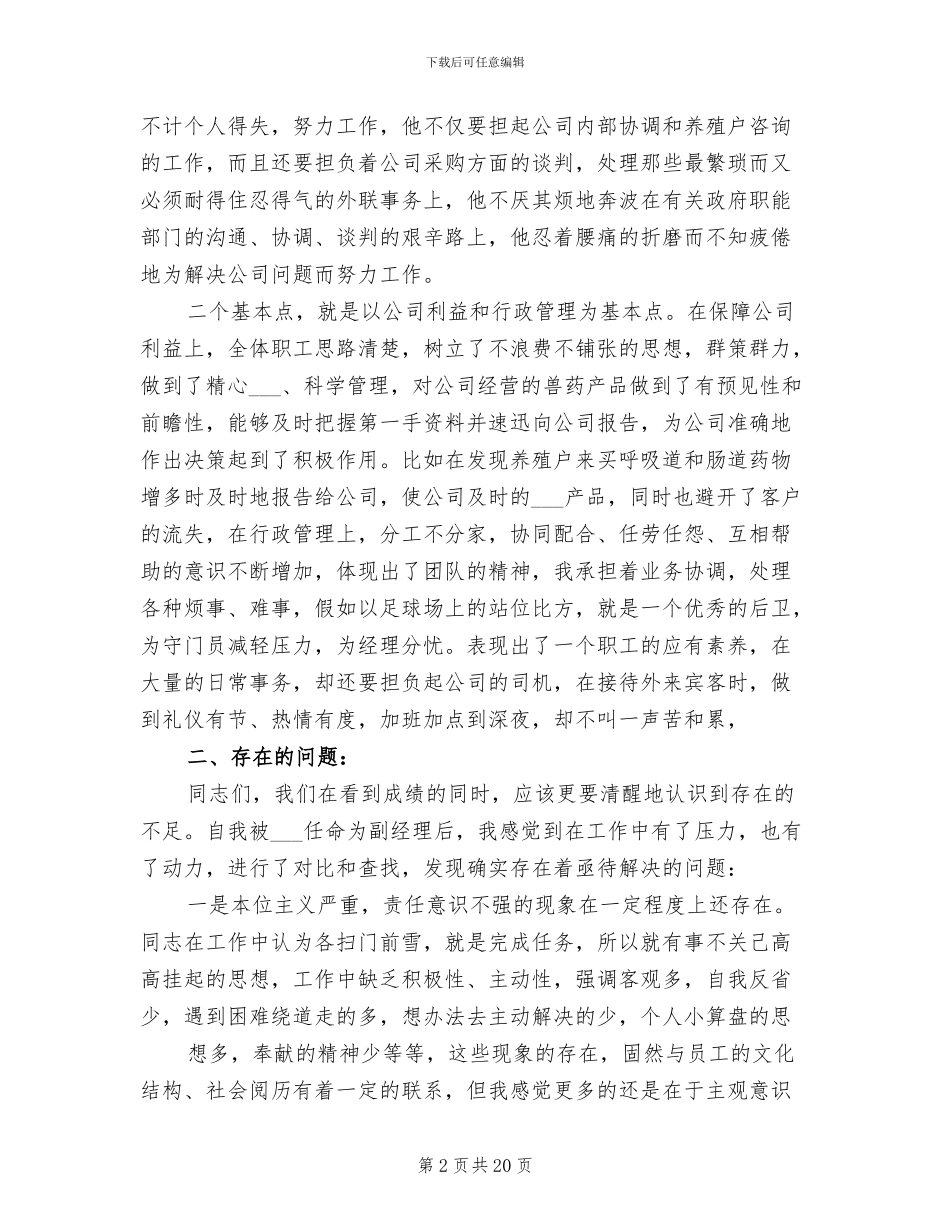 2024年副经理个人工作总结_第2页