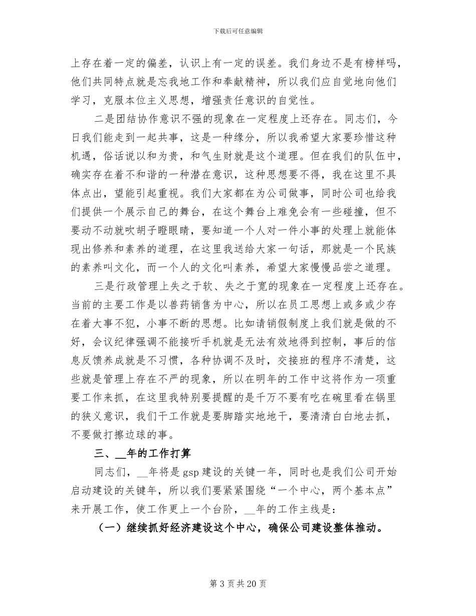 2024年副经理个人工作总结_第3页