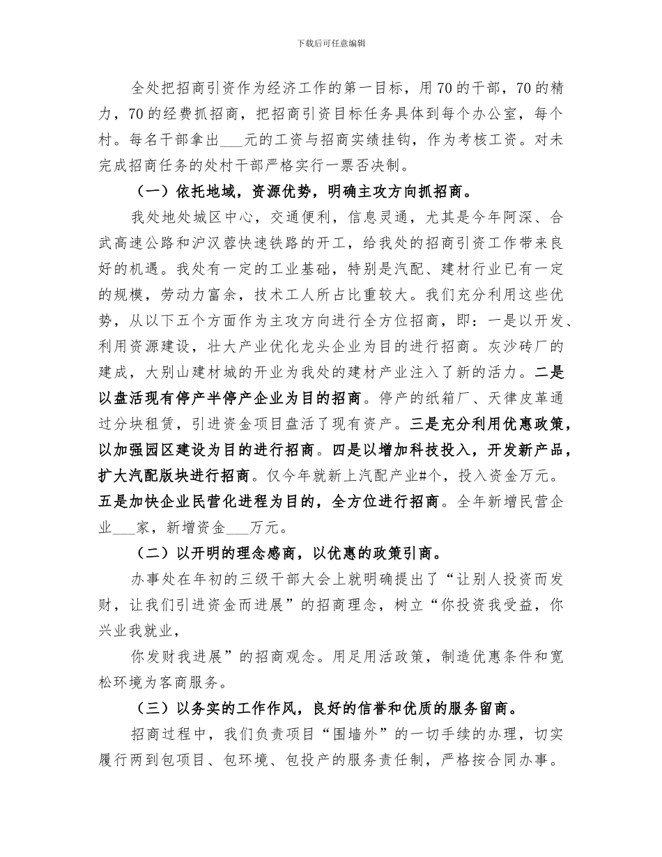 2024年办事处工业三产业战线工作总结_第2页