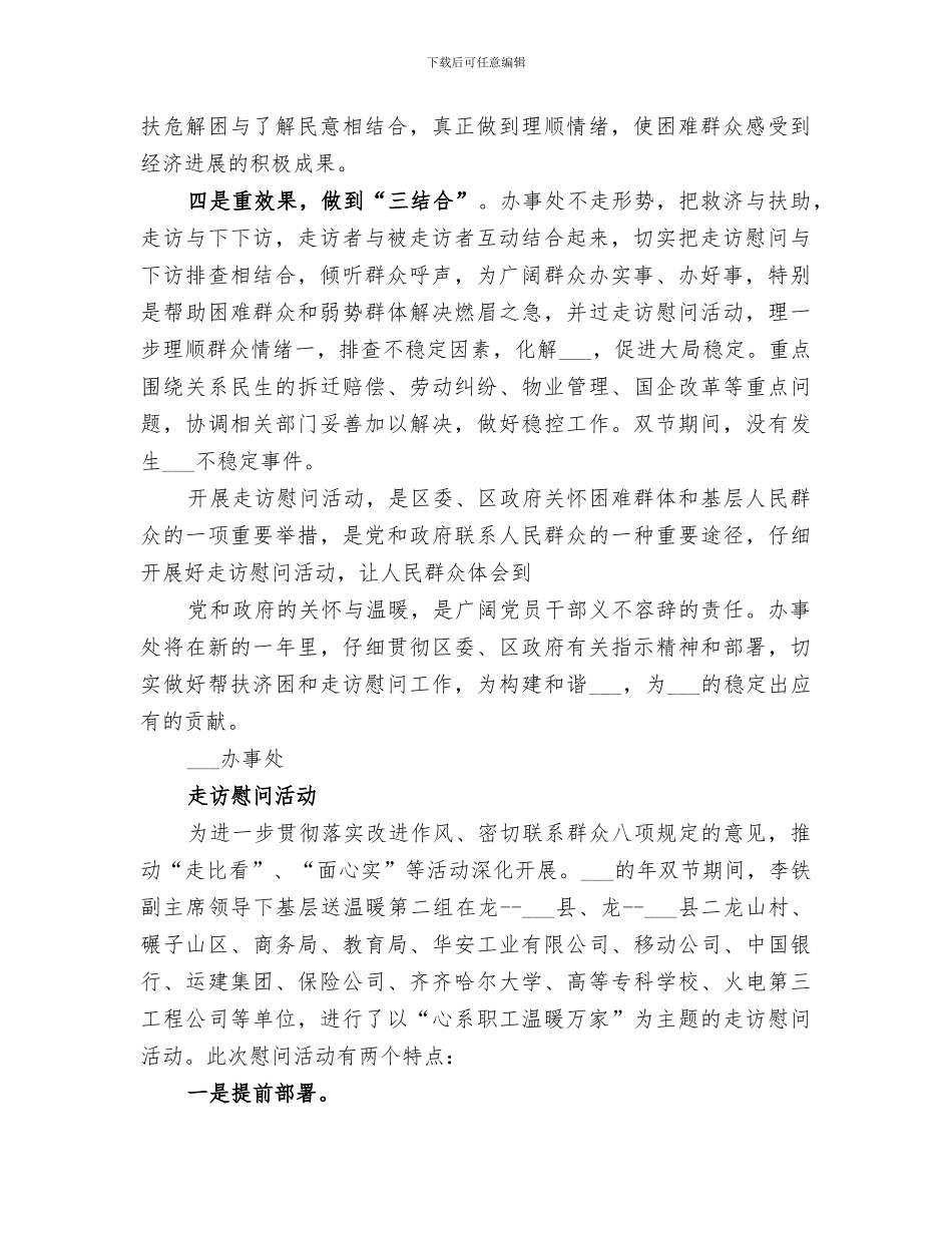 2024年办事处双节走访慰问活动总结_第2页