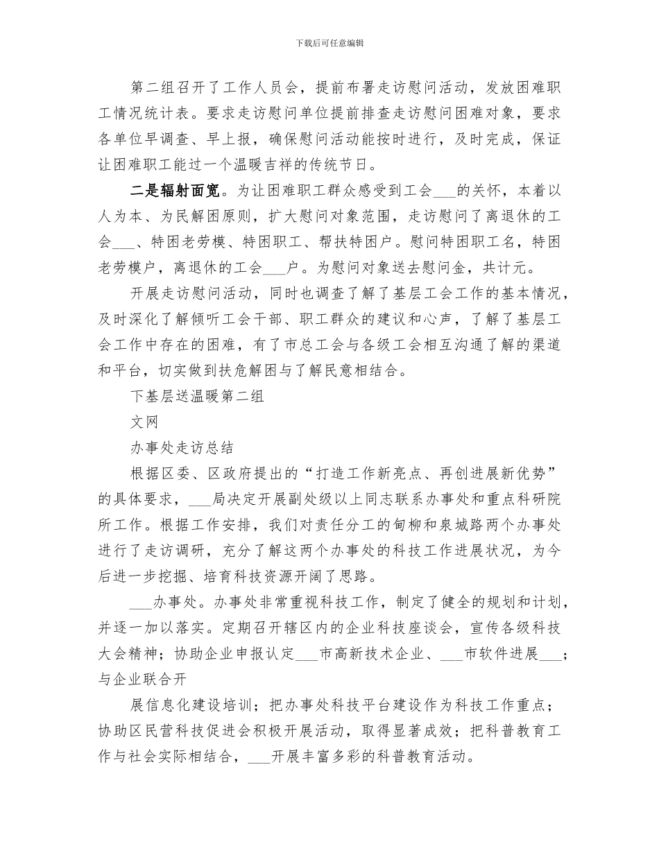 2024年办事处双节走访慰问活动总结_第3页