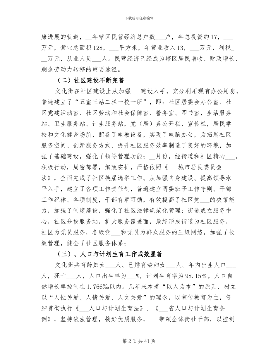 2024年办事处工作总结与计划_第2页