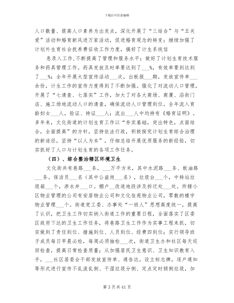 2024年办事处工作总结与计划_第3页