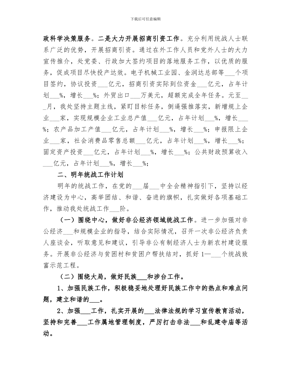 2024年办事处年度统战的工作总结_第2页