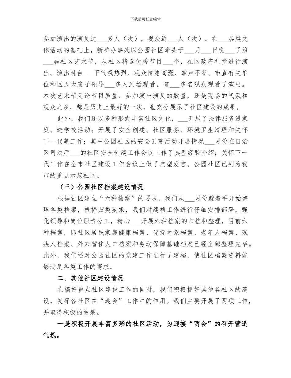 2024年办事处社区建设工作总结_第2页