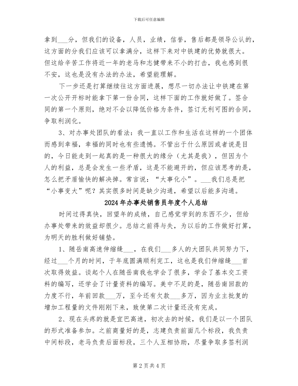 2024年办事处销售员个人年度工作总结_第2页