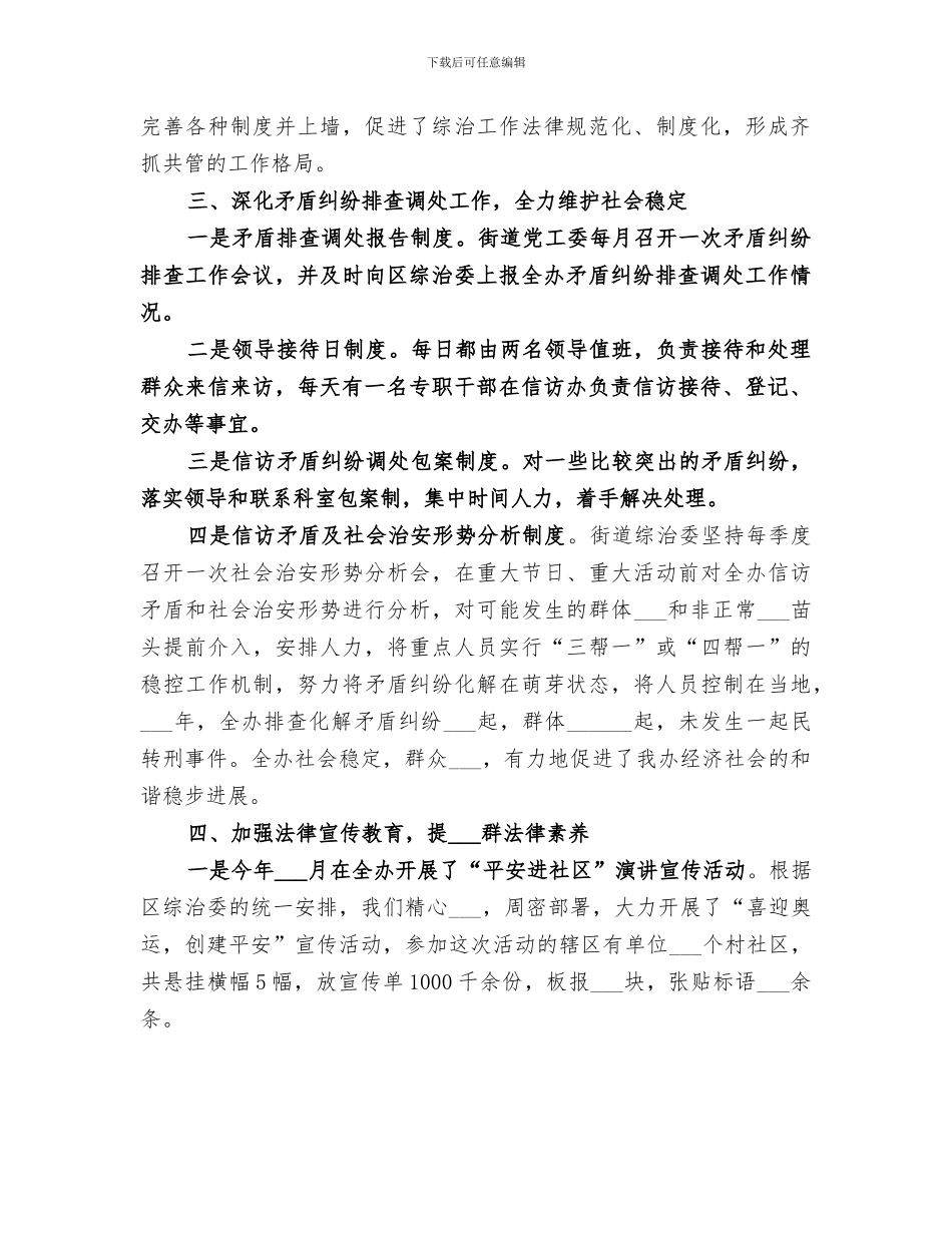 2024年办事处综合治理工作总结_第2页