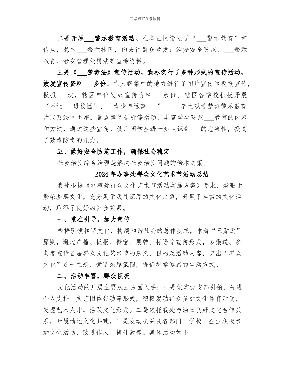 2024年办事处综合治理工作总结_第3页