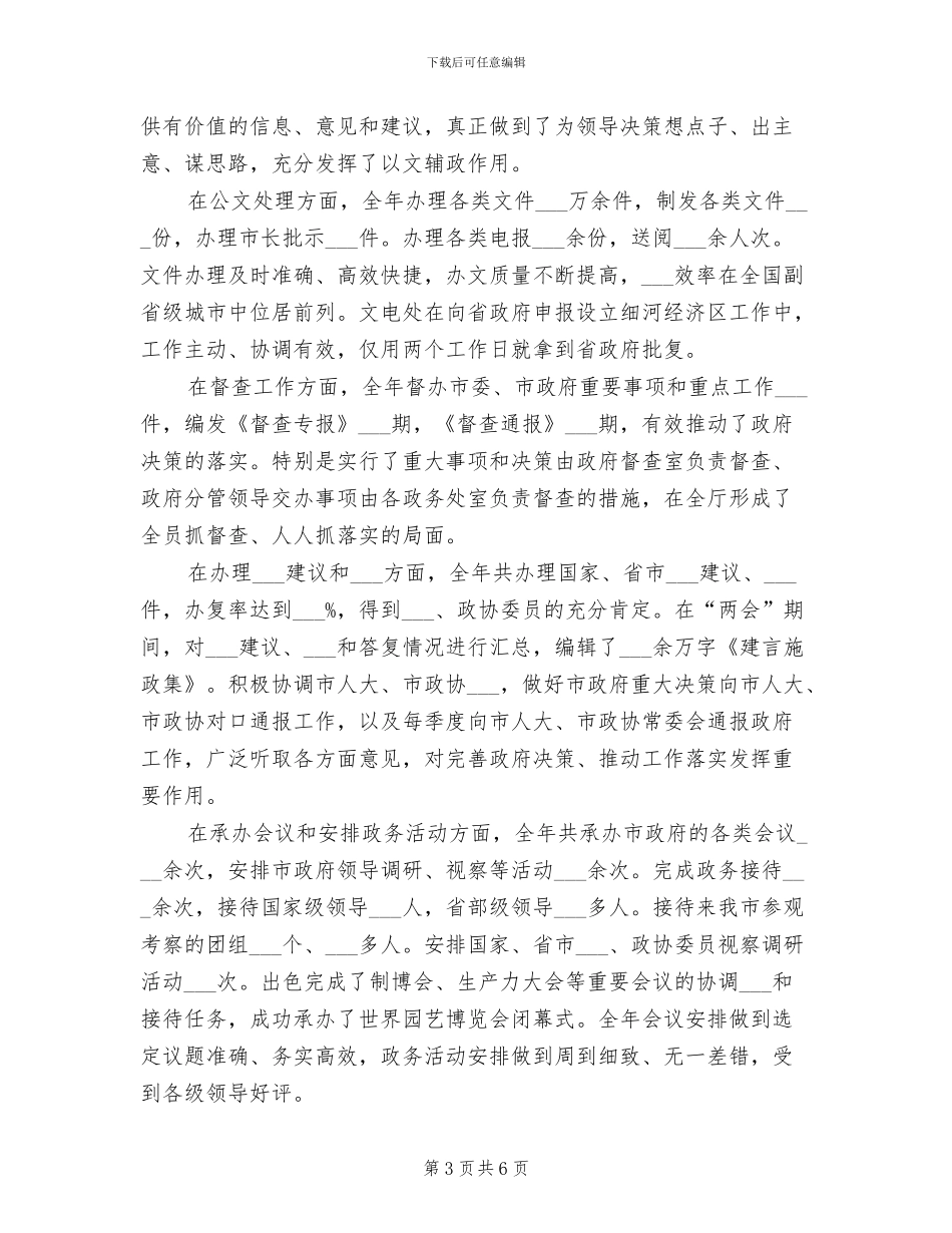 2024年办公厅个人年度总结与计划_第3页