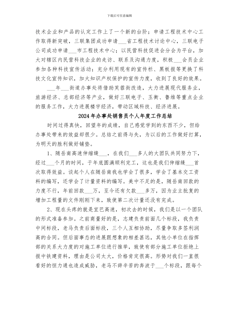 2024年办事处走访总结_第2页