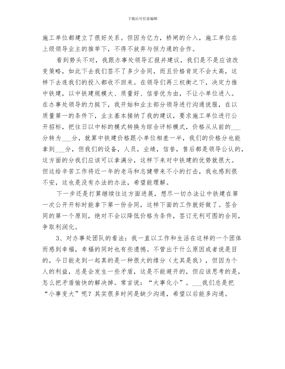 2024年办事处走访总结_第3页