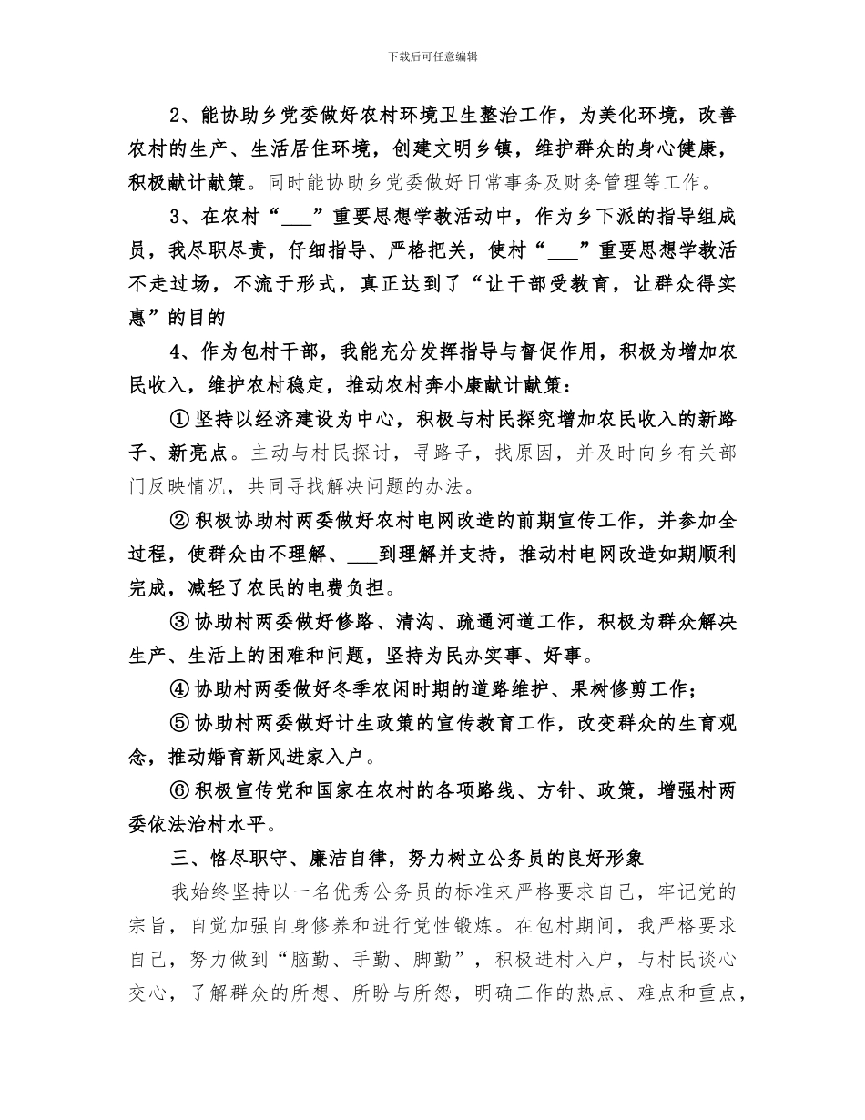 2024年副镇长近两年来的思想、工作情况总结_第2页