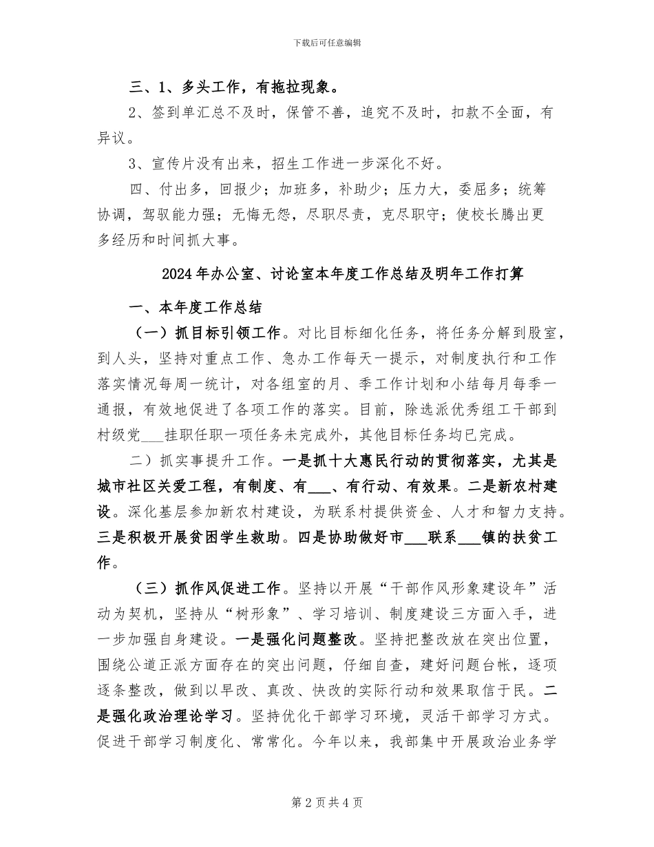 2024年办公室、招生办工作总结_第2页