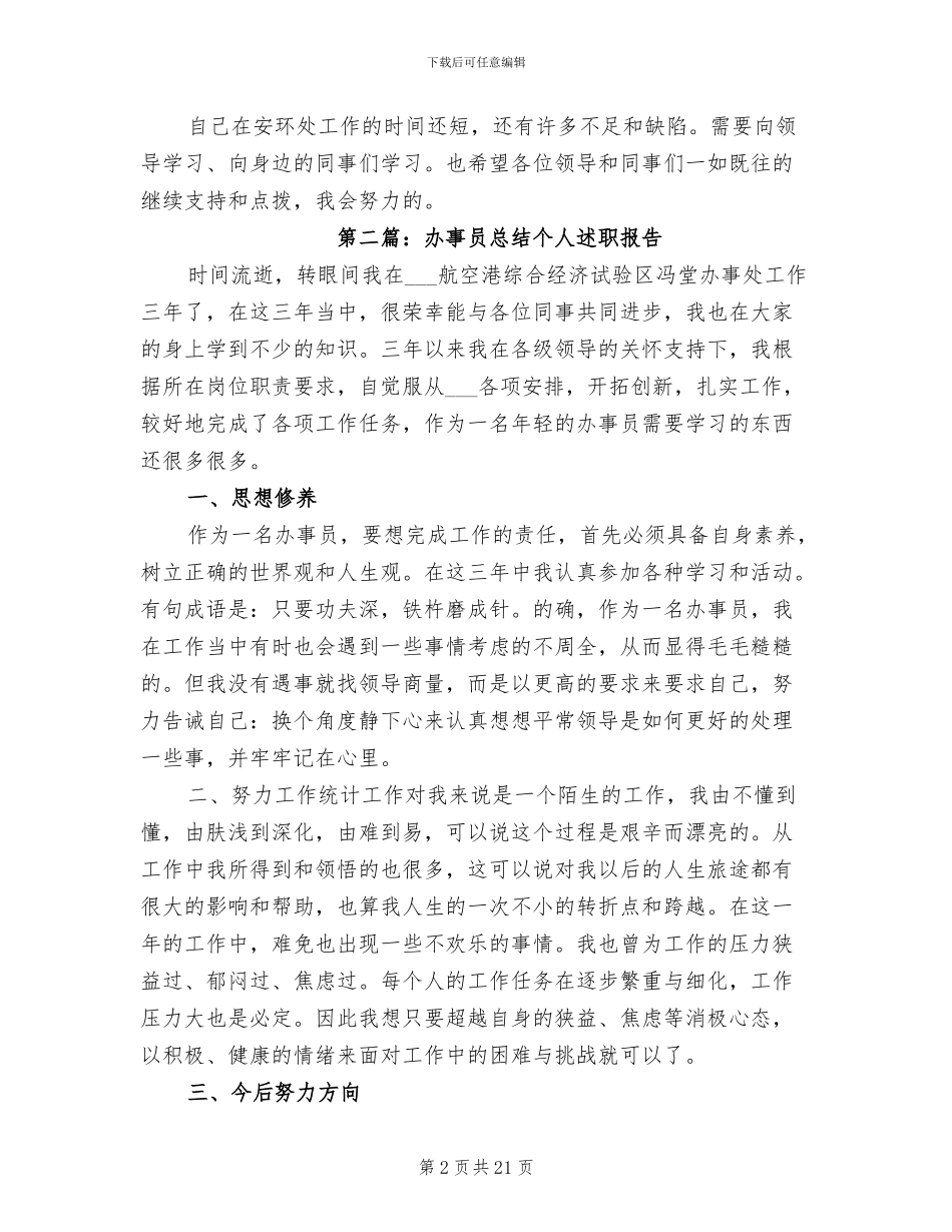 2024年办事员工作心得总结汇报_第2页