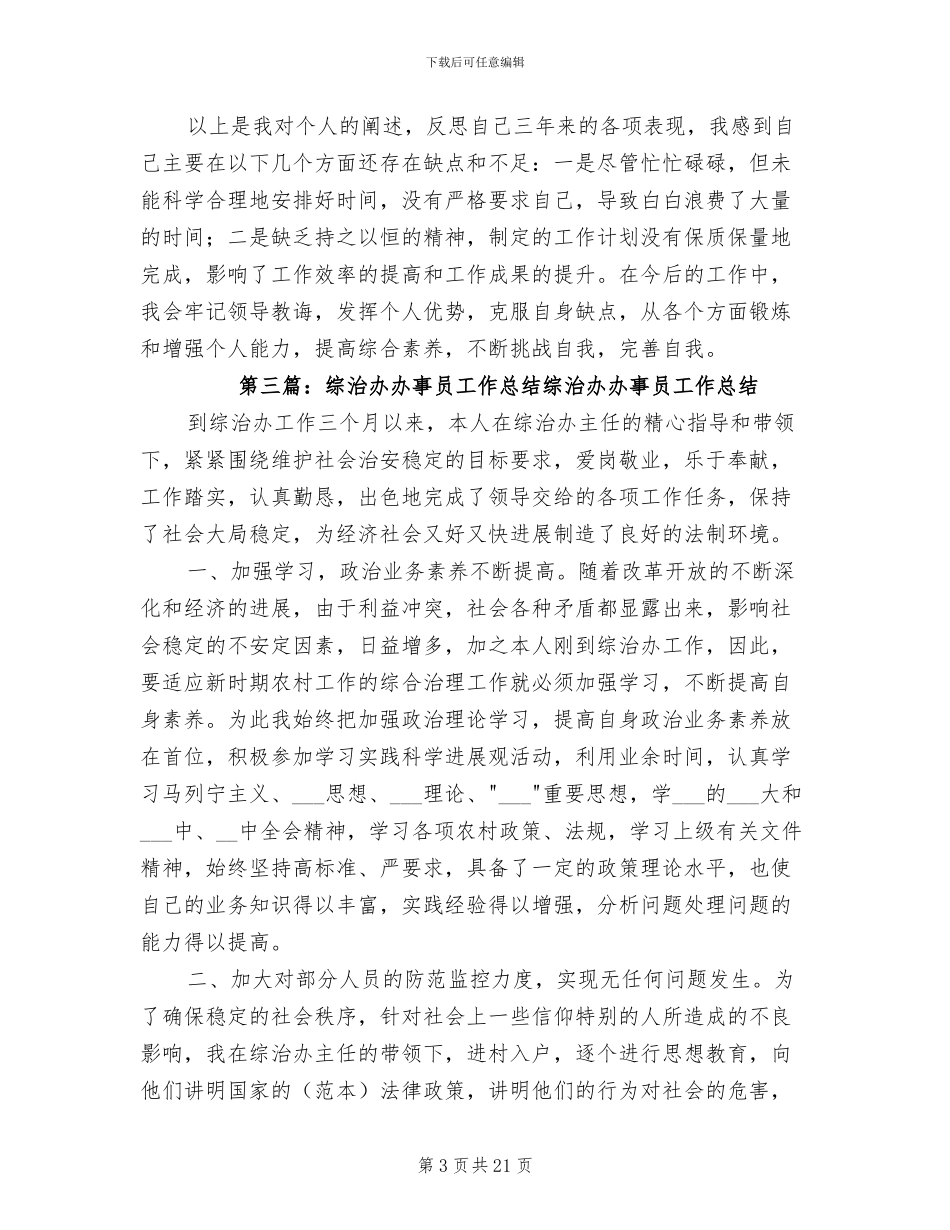 2024年办事员工作心得总结汇报_第3页