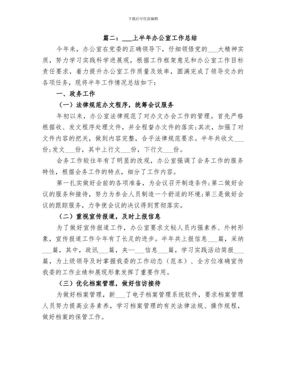 2024年办公室上半年各项工作总结_第3页